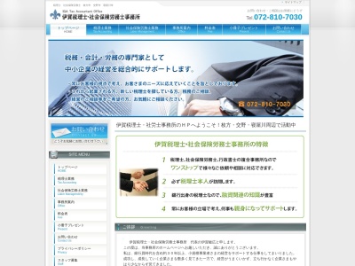 伊賀税理士事務所のクチコミ・評判とホームページ