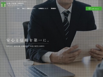 谷隆之税理士事務所(日本、〒576-0036大阪府交野市森北1−10−3)