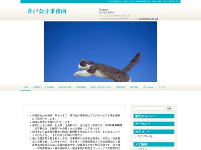 井戸会計事務所(日本、〒576-0052大阪府交野市私部1丁目4−7)