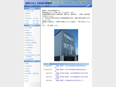 川村会計事務所(税理士法人)(大阪府阪南市尾崎町1-11-13)