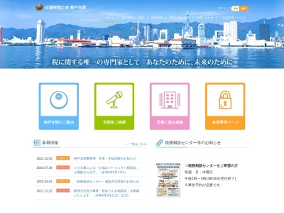 近畿税理士会神戸支部(日本、〒651-0086兵庫県神戸市中央区磯上通4丁目2−22神戸税協会館4F)