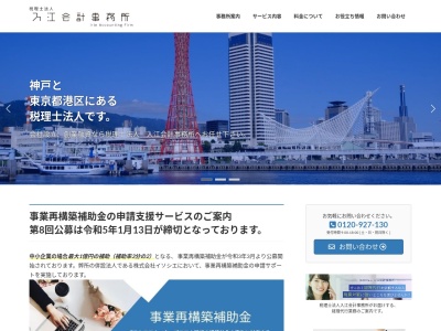 税理士法人 入江会計事務所 神戸事務所(日本、〒650-0034兵庫県神戸市中央区京町74京町74番ビル4F)