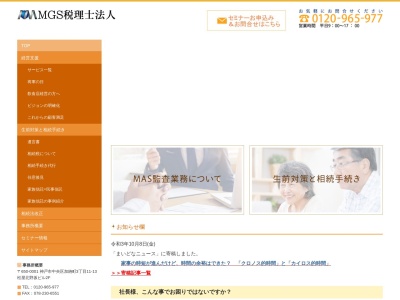 北御門孝税理士事務所(日本、〒650-0001 兵庫県神戸市中央区加納町3丁目11−13)