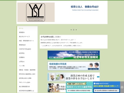 善國高豊税理士事務所のクチコミ・評判とホームページ