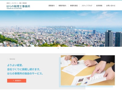 はらの税理士事務所(日本、〒651-0084 兵庫県神戸市中央区磯辺通4丁目2−8 田嶋ビル3F)