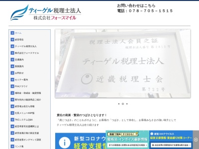 ティーゲル税理士法人(日本、〒655-0027兵庫県神戸市垂水区神田町2−35石井ビル3f)