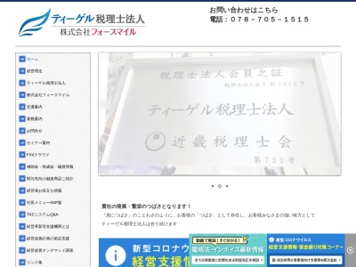 ランキング第2位はクチコミ数「1件」、評価「4.36」で「ティーゲル税理士法人」