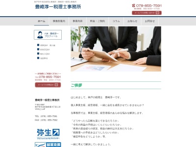 濵田会計事務所(兵庫県神戸市中央区御幸通4-1-10)