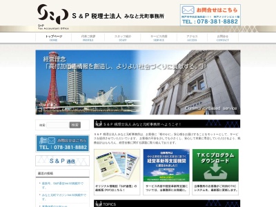 みなと元町会計事務所(税理士法人)(日本、〒650-0024 兵庫県神戸市中央区海岸通1丁目1−1 神戸郵船ビル1階)