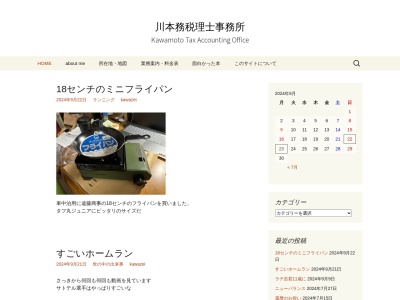 川本務税理士事務所(兵庫県神戸市中央区楠町1-11-11)