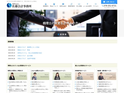 曽禰会計事務所(兵庫県神戸市中央区磯辺通2-2-10)