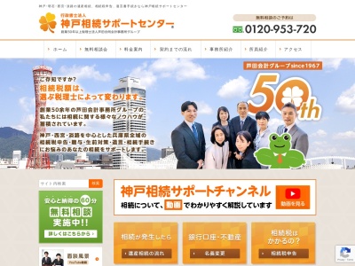神戸相続サポートセンター(兵庫県神戸市中央区江戸町85-1)