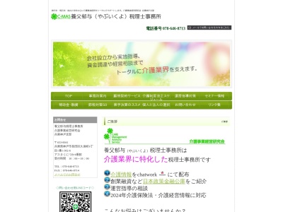 養父郁与税理士事務所(兵庫県神戸市長田区久保町6-1-1)