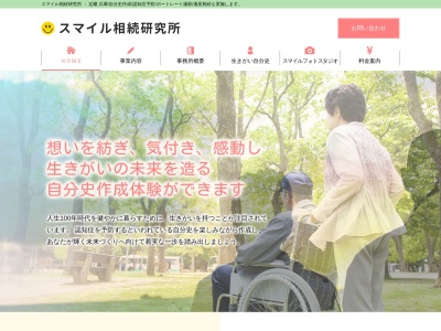 スマイル相続研究所(兵庫県神戸市灘区森後町2-3-2)