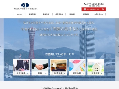 安部春之税理士事務所(日本、〒650-0044 兵庫県神戸市中央区東川崎町1丁目7−4)