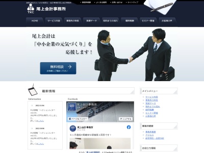 尾上会計事務所(日本、〒670-0952兵庫県姫路市南条527−1)