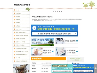 有限会社 橋脇会計事務所(日本、〒672-8048兵庫県姫路市飾磨区三宅1丁目74ナブコビル3f)