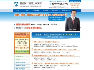 冨田謙二税理士事務所(日本、〒672-8040兵庫県姫路市飾磨区野田町１２７)