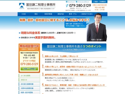 ランキング第6位はクチコミ数「30件」、評価「4.44」で「冨田謙二税理士事務所」