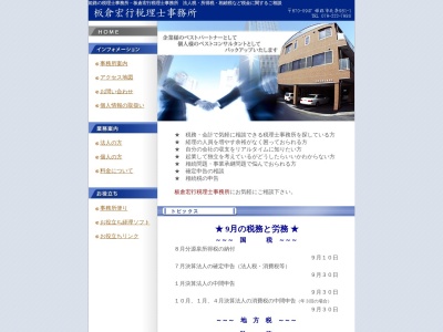 板倉宏行税理士事務所(日本、〒670-0947兵庫県姫路市北条981−1)