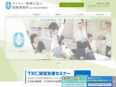 小林会計事務所(日本、〒670-0947兵庫県姫路市北条252−12)
