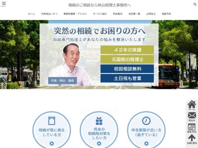 秋山税理士事務所(日本、〒672-8049兵庫県姫路市佃町31佃町31パークサイドツクダ205号室)