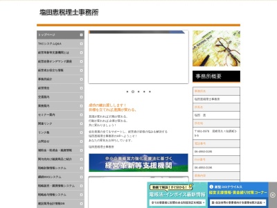 ランキング第6位はクチコミ数「0件」、評価「0.00」で「塩田恵税理士事務所」