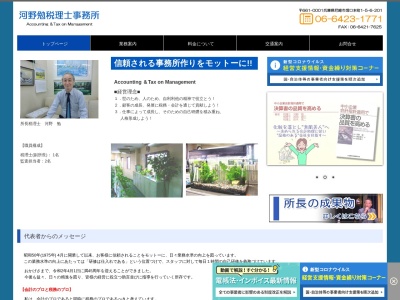 河野勉 税理士事務所(日本、〒661-0001 兵庫県尼崎市塚口本町1丁目5−6 パルテイ塚口2f)