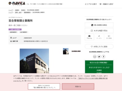 百合草税理士事務所(兵庫県尼崎市大物町1-8-1)