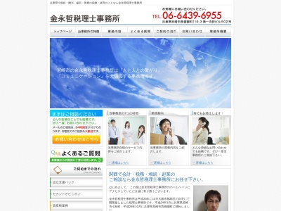 金永哲税理士事務所(兵庫県尼崎市西御園町119-3)