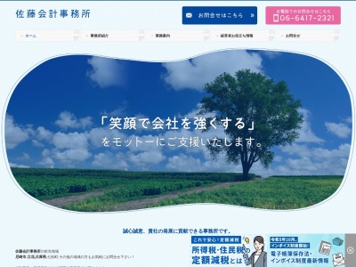 佐藤会計事務所(兵庫県尼崎市七松町1-20-24)