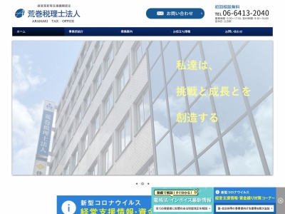 荒巻政文税理士事務所(日本、〒660-0881兵庫県尼崎市昭和通3丁目90−1尼崎K.Rビルディング5F)
