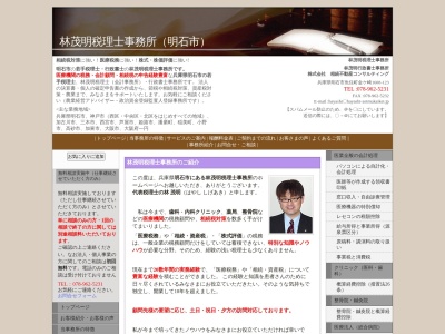 林茂明税理士事務所(日本、〒674-0071兵庫県明石市魚住町金ケ崎1608−123)