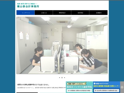 横山泰会計事務所(日本、〒673-0017兵庫県明石市野々上2丁目2−8YKハイツ西明石北201号)