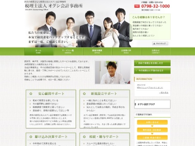 オグシ会計事務所(税理士法人)(兵庫県西宮市池田町3-3)