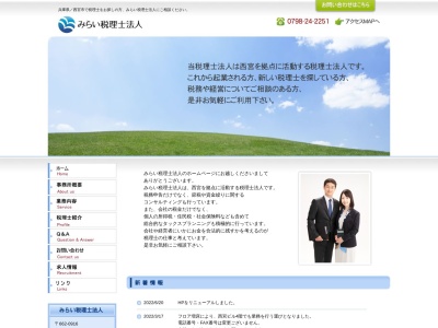 長行司税理士事務所(日本、〒662-0916兵庫県西宮市戸田町5−16)