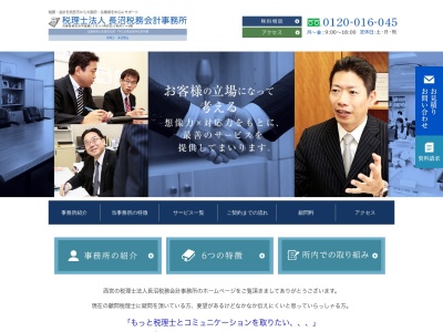 税理士法人 長沼税務会計事務所(日本、〒662-0832兵庫県西宮市甲風園1丁目5−7)