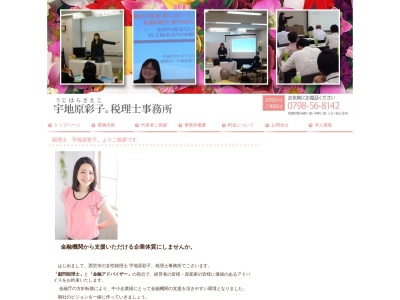 宇地原彩子税理士事務所(兵庫県西宮市寿町4-22)