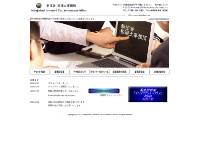 新庄谷税理士事務所のクチコミ・評判とホームページ