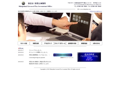 新庄谷税理士事務所(兵庫県西宮市甲子園口4-22-23)