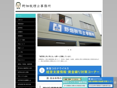 野畑税理士事務所(日本、〒663-8136兵庫県西宮市笠屋町23−8)
