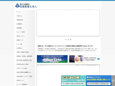 ランキング第3位はクチコミ数「0件」、評価「0.00」で「淡路税理士法人」