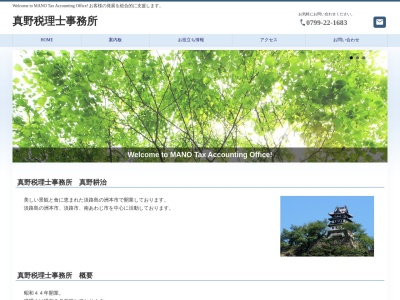 真野税理士事務所(兵庫県洲本市本町4-5-3)
