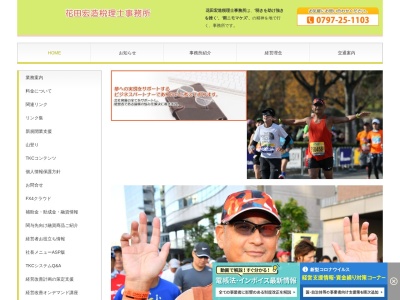 花田宏造税理士事務所(兵庫県芦屋市楠町9-3)