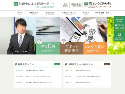 【税理士:芦屋/西宮】山本経営会計事務所|確定申告・相続税申告・法人設立・税務サービス・顧問サポート(日本、〒659-0093兵庫県芦屋市船戸町6-19107号)