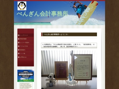 ぺんぎん会計(株)(日本、〒659-0068 兵庫県芦屋市業平町5−13)