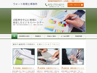 ランキング第7位はクチコミ数「0件」、評価「0.00」で「藤原久嗣税理士事務所」