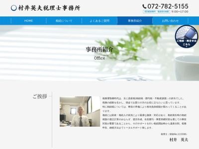 村井税理士事務所(日本、〒664-0898兵庫県伊丹市千僧1丁目19千伊第一ビル2F)