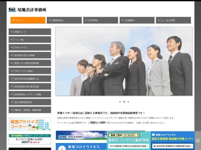 尾地会計事務所(兵庫県相生市那波大浜町15-22)