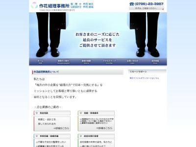 公認会計士・税理士 作花経理事務所のクチコミ・評判とホームページ